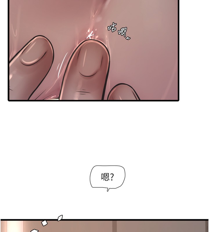 《水電工日誌》漫画 第90話-盡心服務的色情按摩
