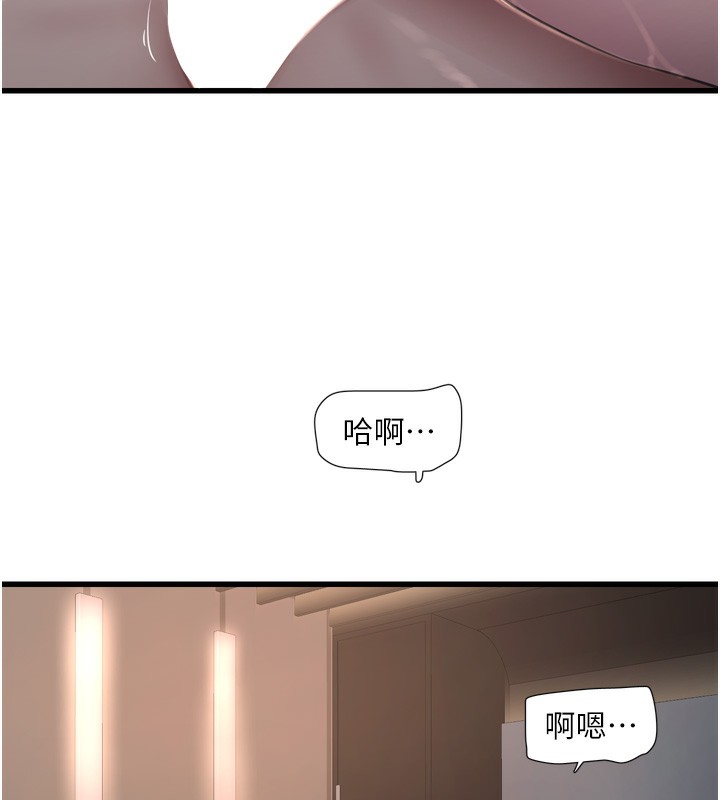 《水電工日誌》漫画 第90話-盡心服務的色情按摩