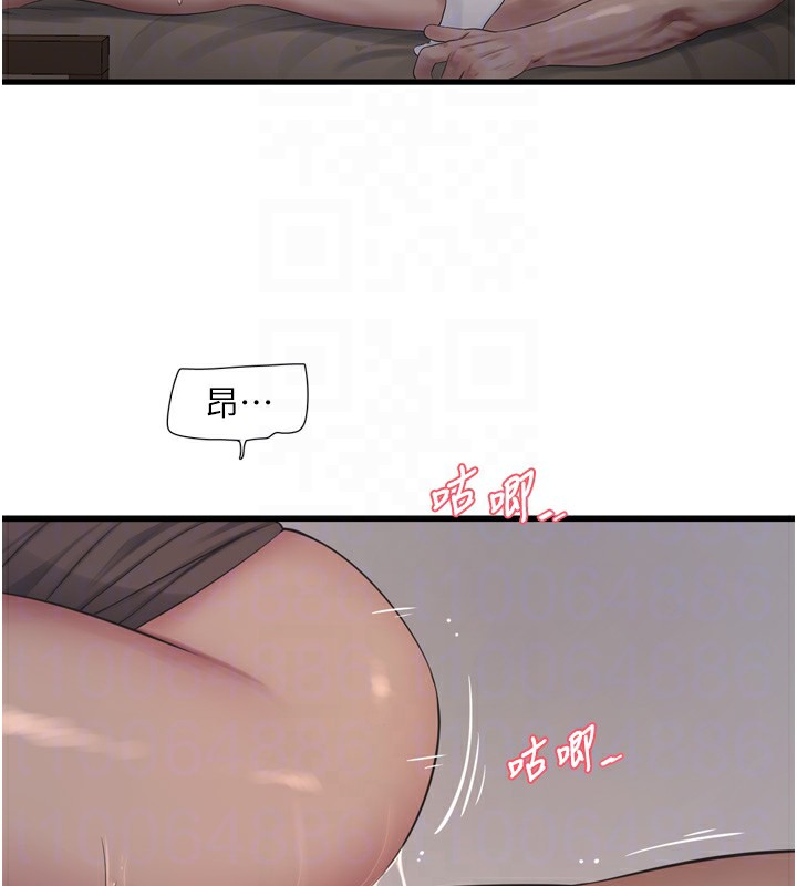 《水電工日誌》漫画 第90話-盡心服務的色情按摩