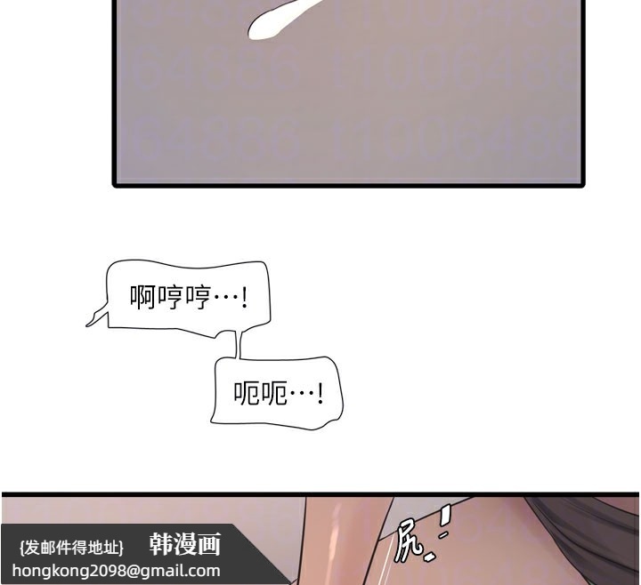 《水電工日誌》漫画 第90話-盡心服務的色情按摩