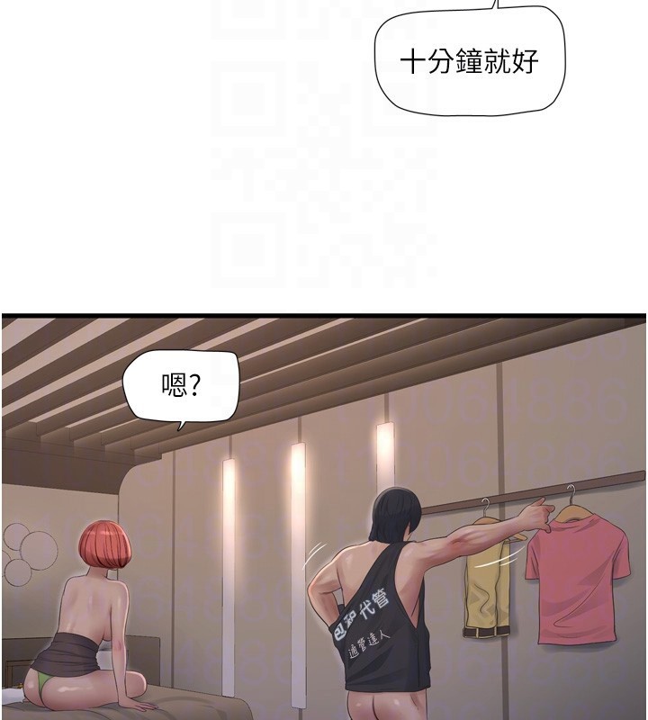 《水電工日誌》漫画 第90話-盡心服務的色情按摩