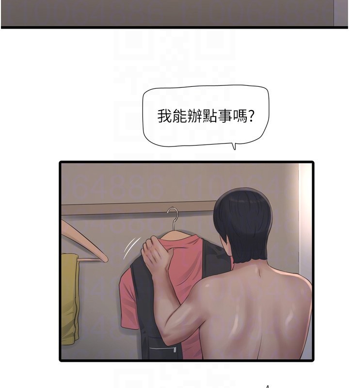 《水電工日誌》漫画 第90話-盡心服務的色情按摩