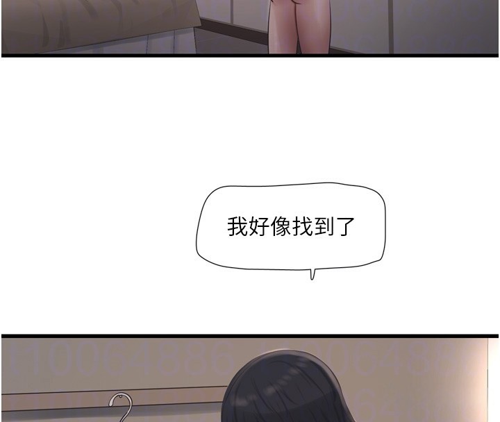 《水電工日誌》漫画 第90話-盡心服務的色情按摩