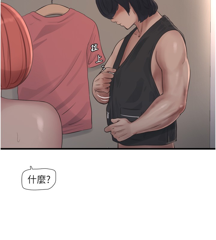 《水電工日誌》漫画 第90話-盡心服務的色情按摩