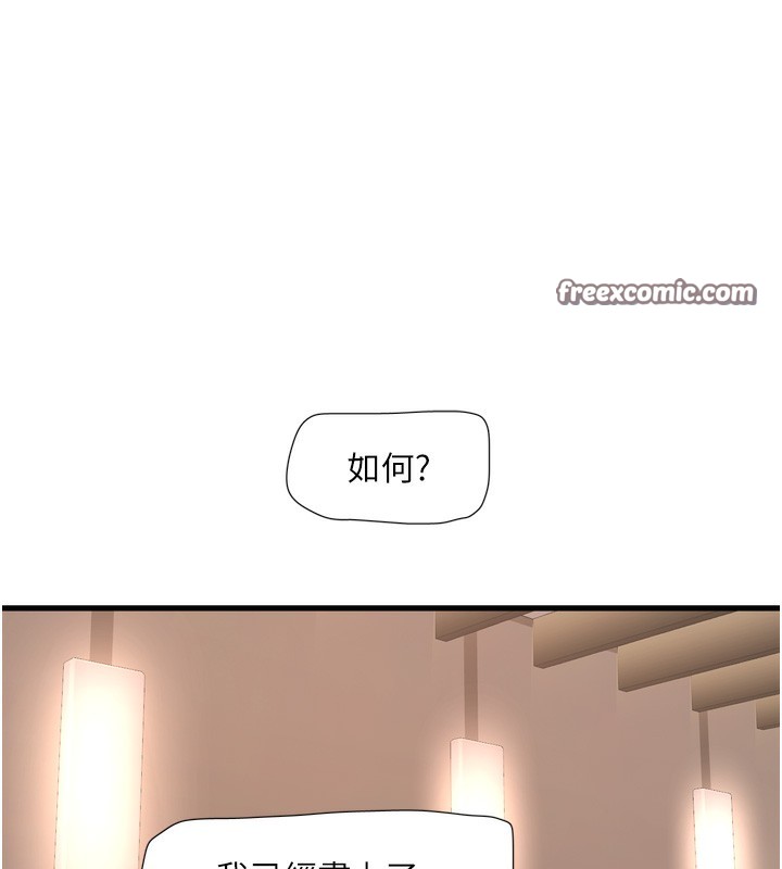 《水電工日誌》漫画 第90話-盡心服務的色情按摩