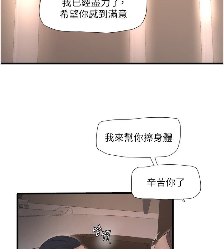 《水電工日誌》漫画 第90話-盡心服務的色情按摩