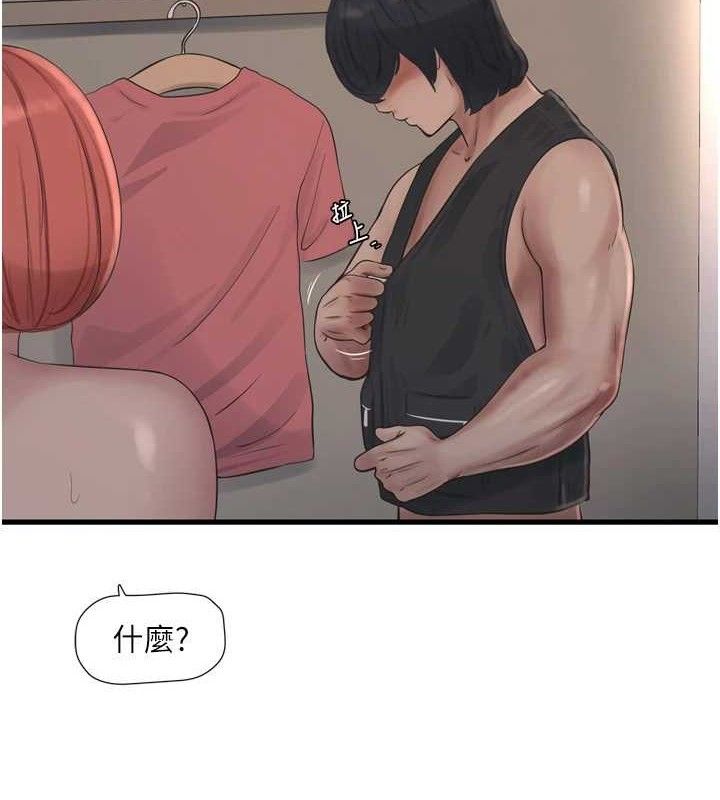 《水電工日誌》漫画 第91話-直搗菊花最深處♥