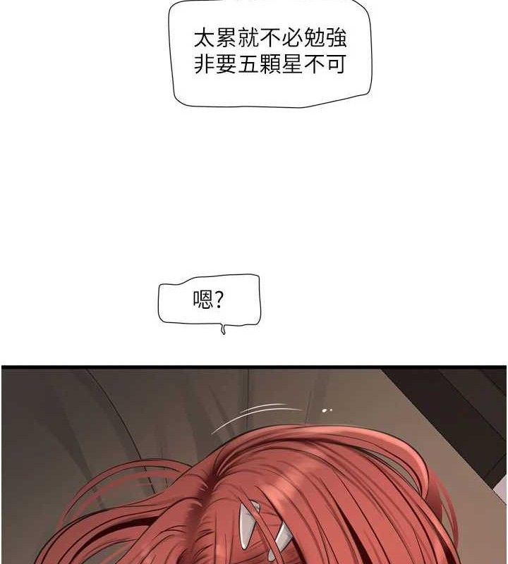 《水電工日誌》漫画 第91話-直搗菊花最深處♥