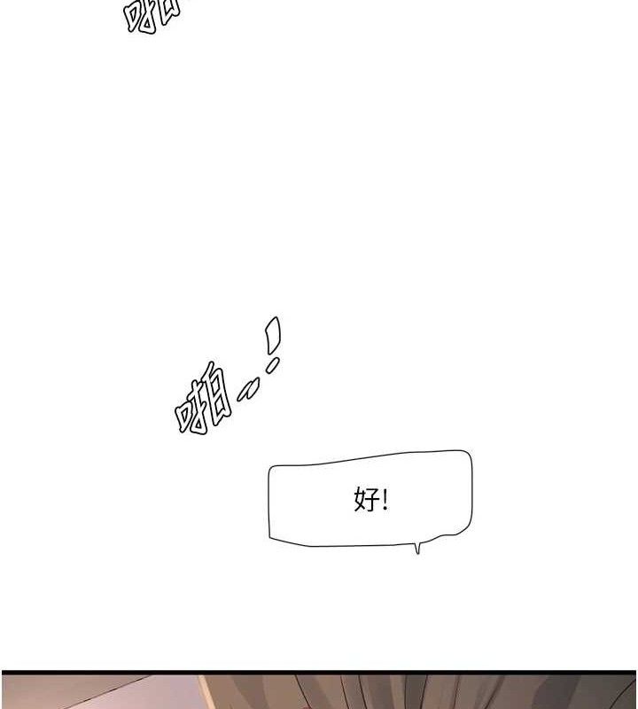 《水電工日誌》漫画 第91話-直搗菊花最深處♥