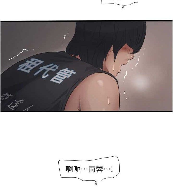 《水電工日誌》漫画 第91話-直搗菊花最深處♥