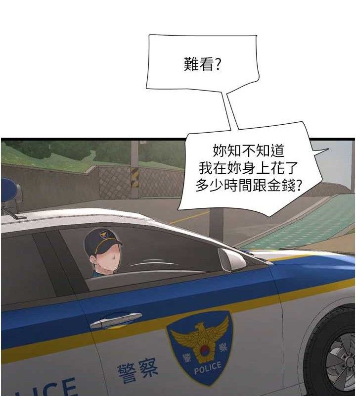 《水電工日誌》漫画 第91話-直搗菊花最深處♥