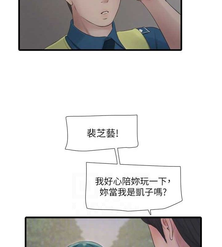 《水電工日誌》漫画 第91話-直搗菊花最深處♥