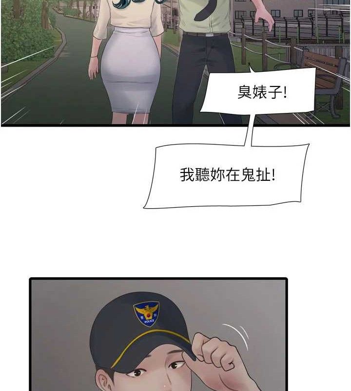 《水電工日誌》漫画 第91話-直搗菊花最深處♥