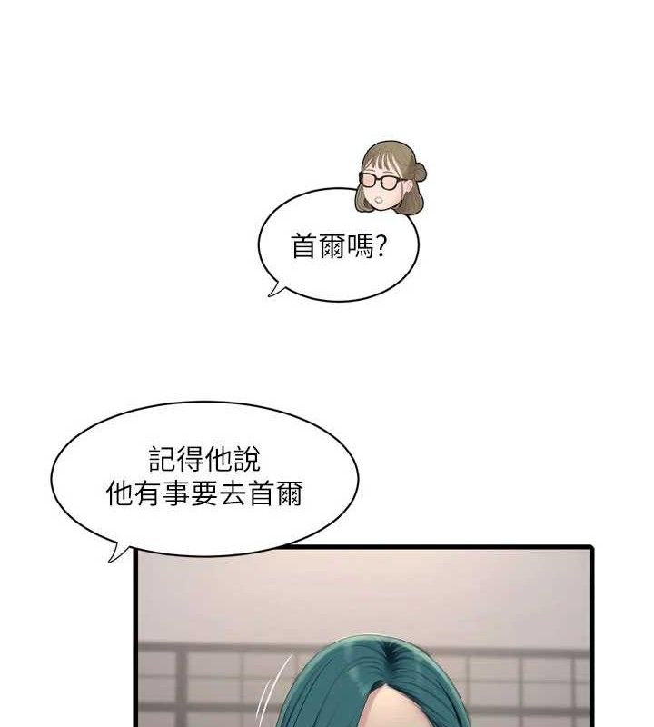 《水電工日誌》漫画 第98話-玷汙有夫之婦