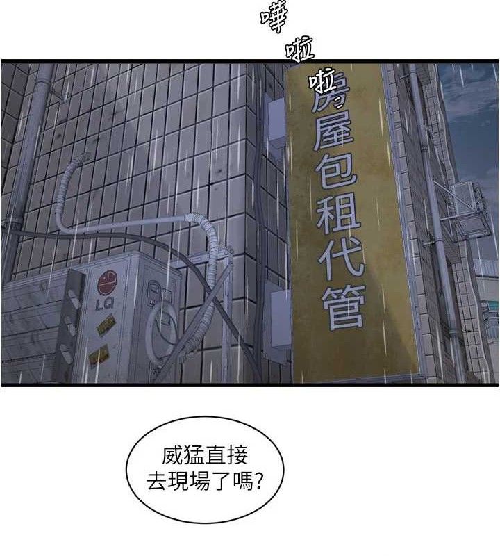 《水電工日誌》漫画 第98話-玷汙有夫之婦