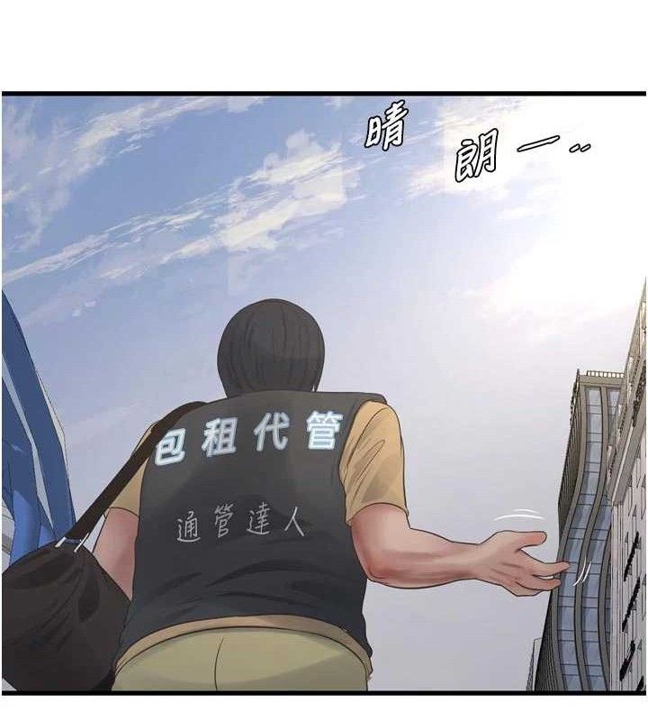 《水電工日誌》漫画 第98話-玷汙有夫之婦