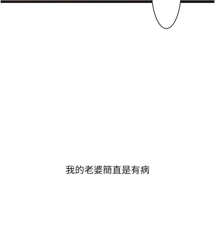 《水電工日誌》漫画 第98話-玷汙有夫之婦