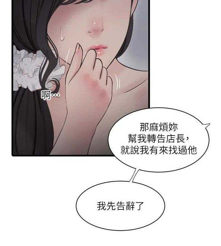 《水電工日誌》漫画 第98話-玷汙有夫之婦