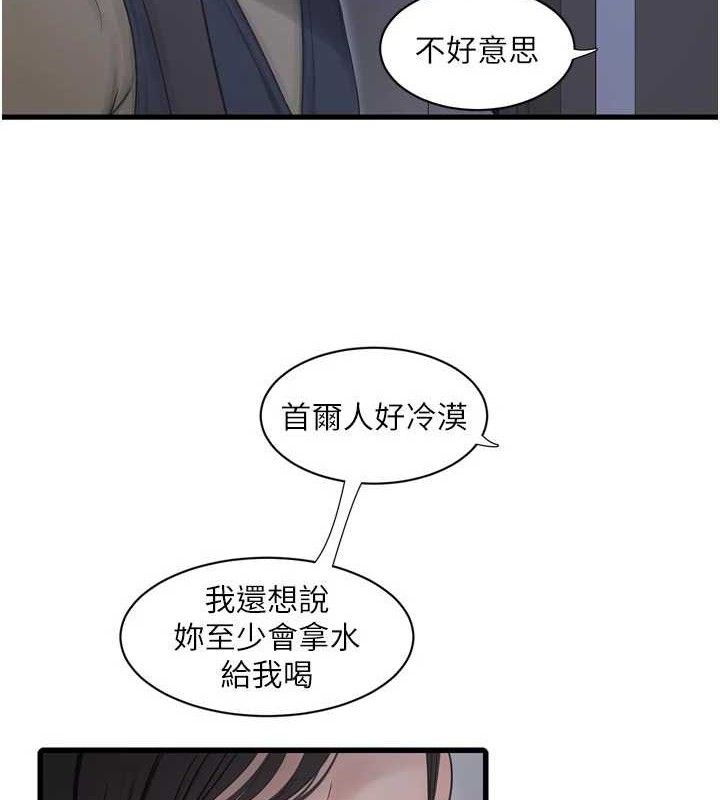 《水電工日誌》漫画 第98話-玷汙有夫之婦