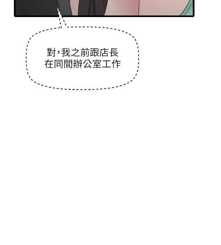 《水電工日誌》漫画 第98話-玷汙有夫之婦