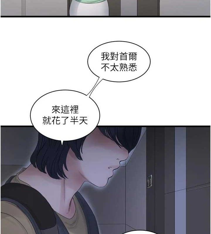 《水電工日誌》漫画 第98話-玷汙有夫之婦