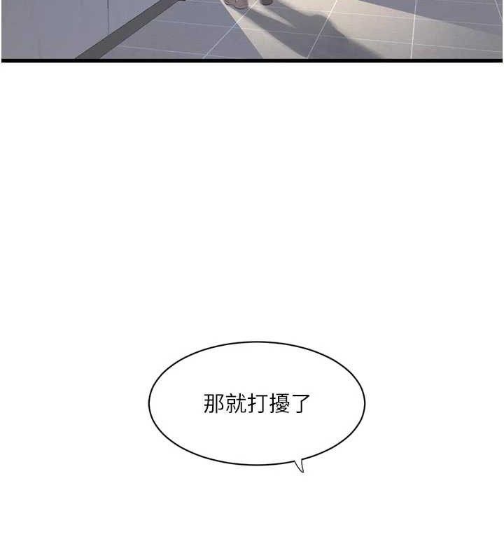 《水電工日誌》漫画 第98話-玷汙有夫之婦