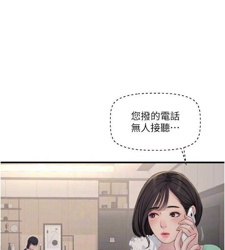 《水電工日誌》漫画 第98話-玷汙有夫之婦