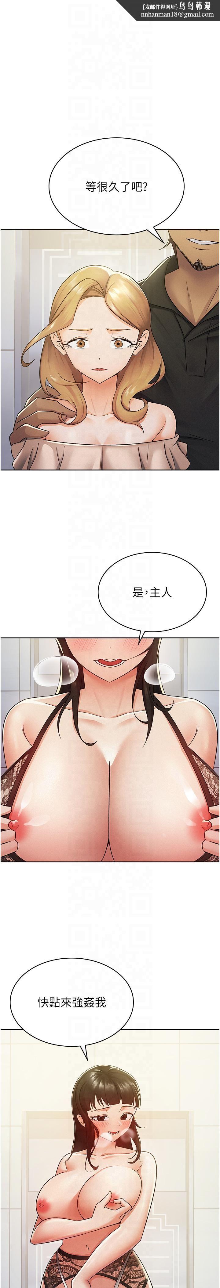 《稅金女友》漫画 第10話-母狗間的鬥爭