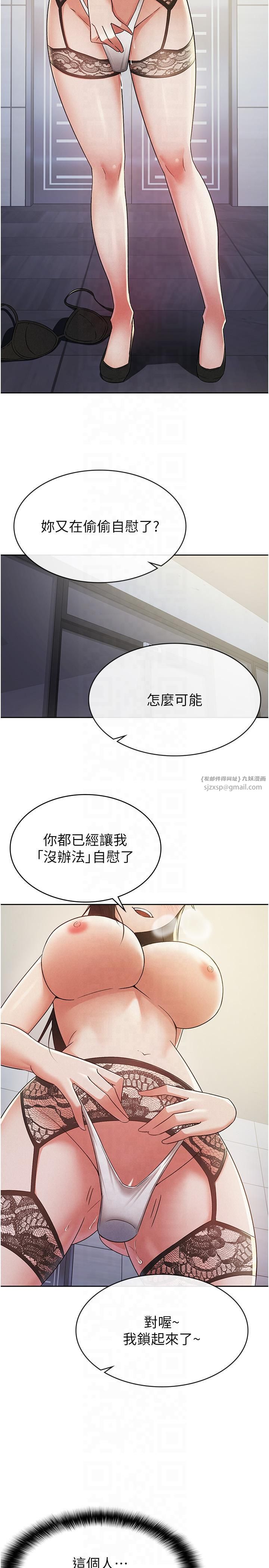 《稅金女友》漫画 第10話-母狗間的鬥爭