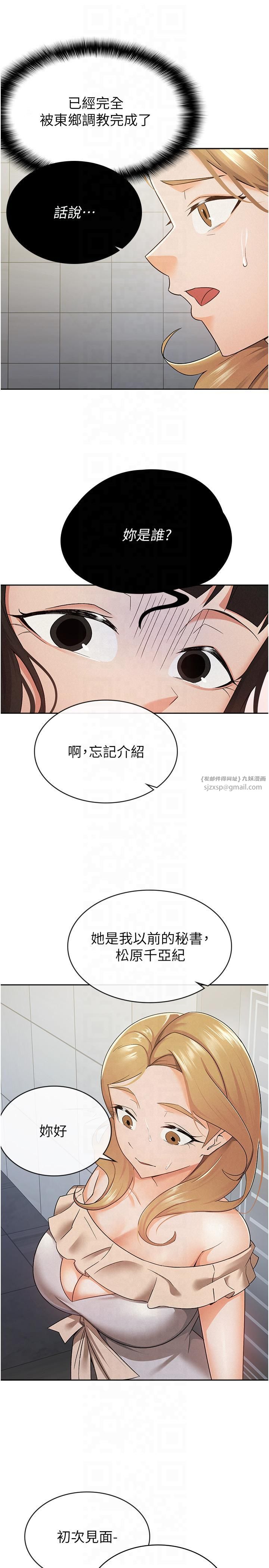 《稅金女友》漫画 第10話-母狗間的鬥爭