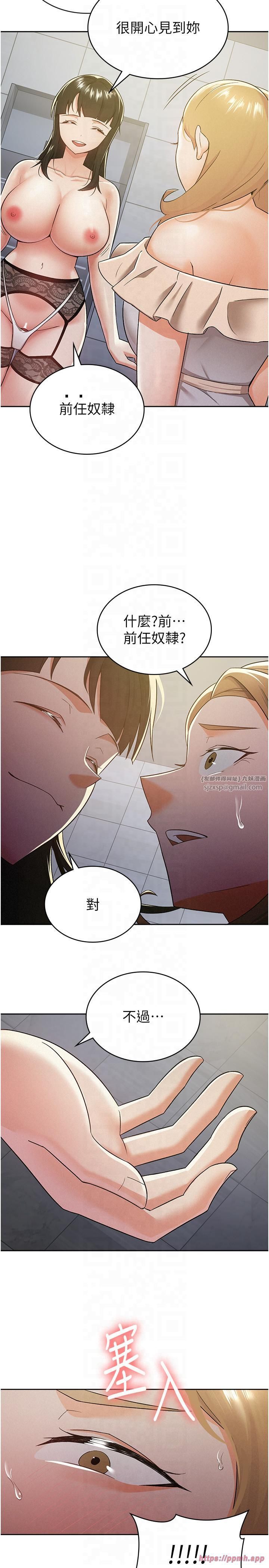 《稅金女友》漫画 第10話-母狗間的鬥爭