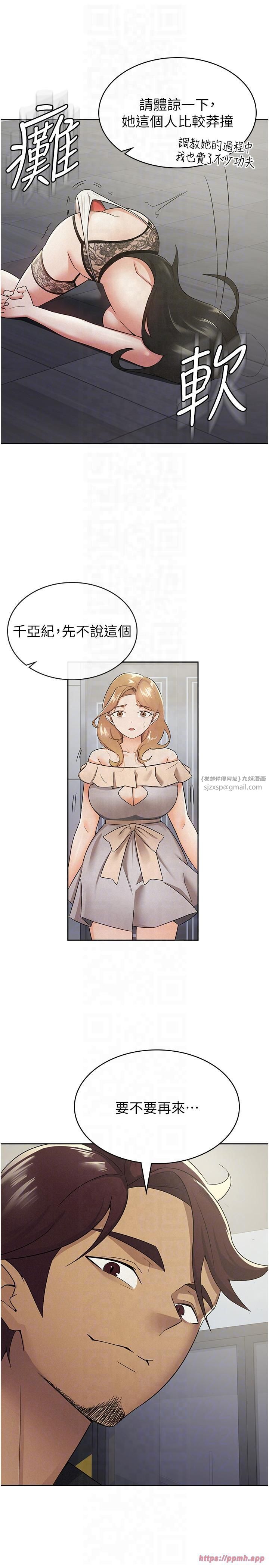 《稅金女友》漫画 第10話-母狗間的鬥爭
