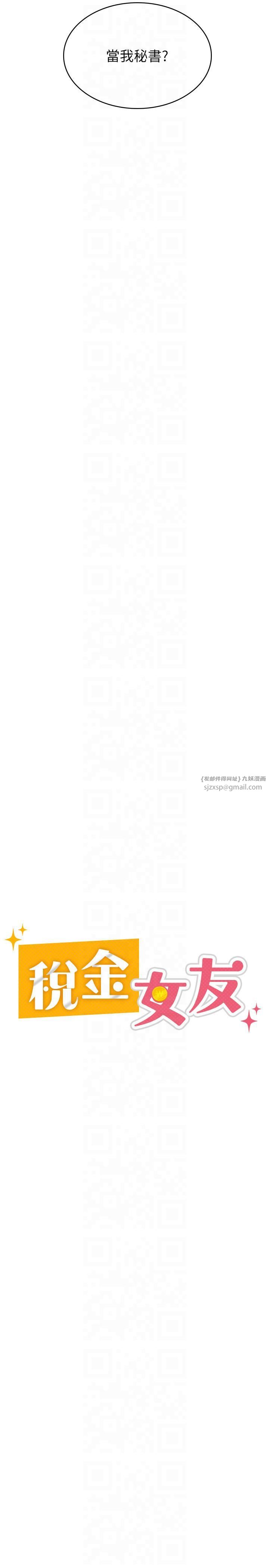 《稅金女友》漫画 第10話-母狗間的鬥爭