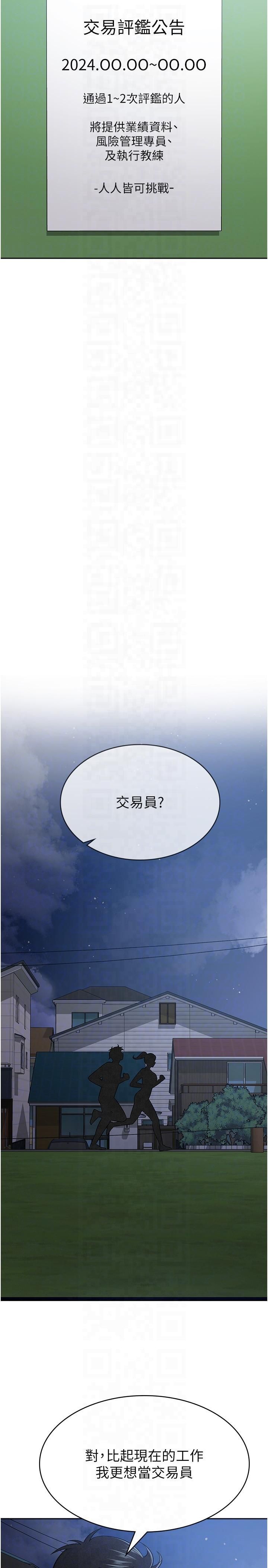 《稅金女友》漫画 第10話-母狗間的鬥爭