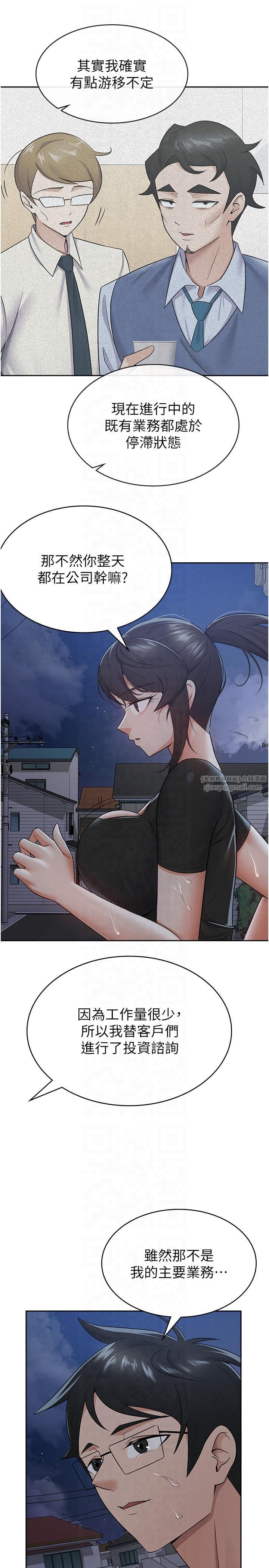 《稅金女友》漫画 第10話-母狗間的鬥爭