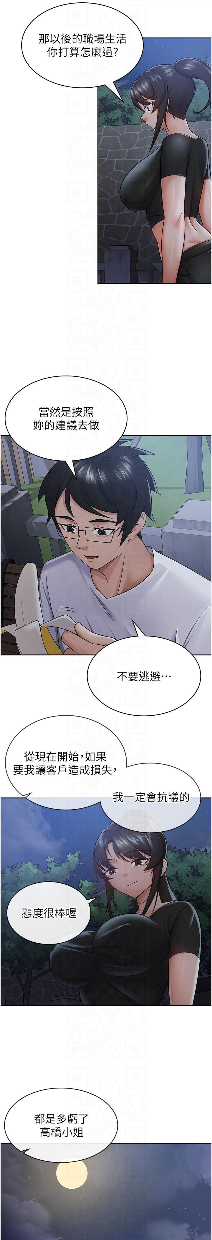 《稅金女友》漫画 第10話-母狗間的鬥爭