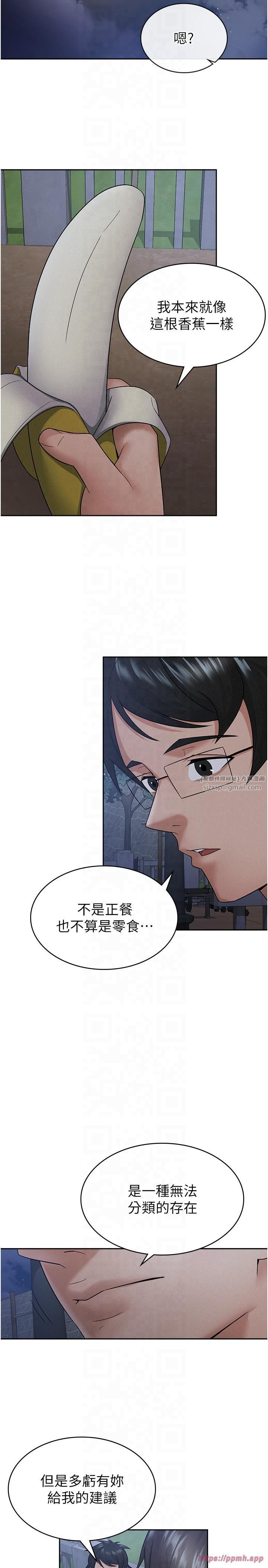《稅金女友》漫画 第10話-母狗間的鬥爭