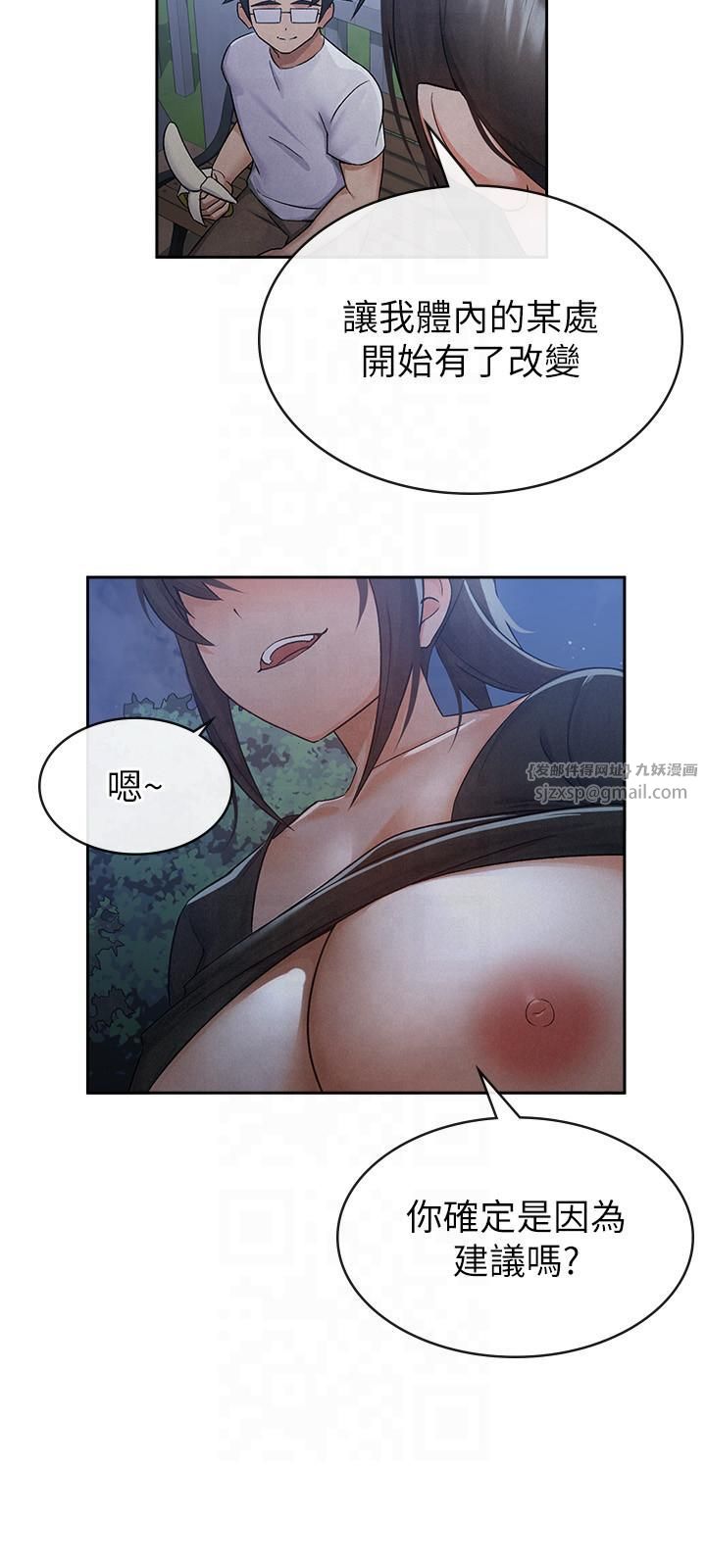 《稅金女友》漫画 第10話-母狗間的鬥爭