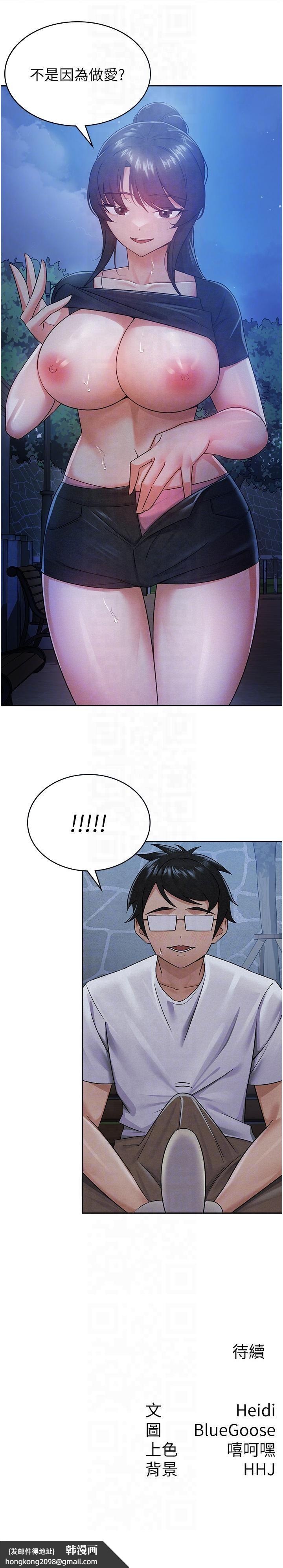 《稅金女友》漫画 第10話-母狗間的鬥爭