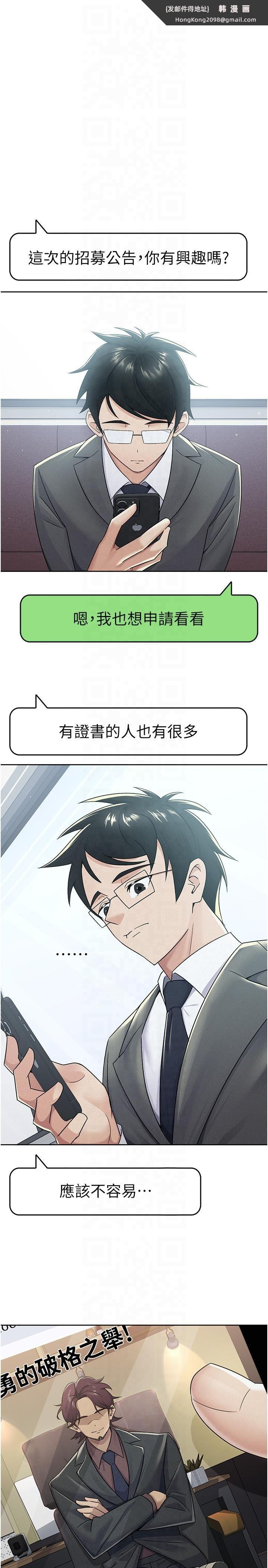 《稅金女友》漫画 第11話-挑釁下屬的女朋友