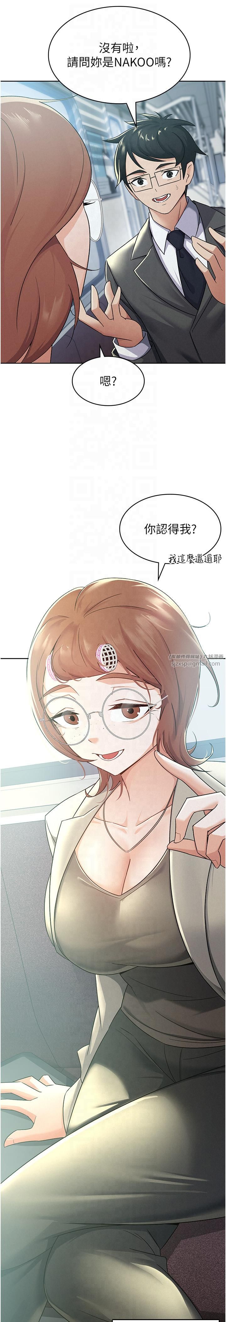 《稅金女友》漫画 第11話-挑釁下屬的女朋友