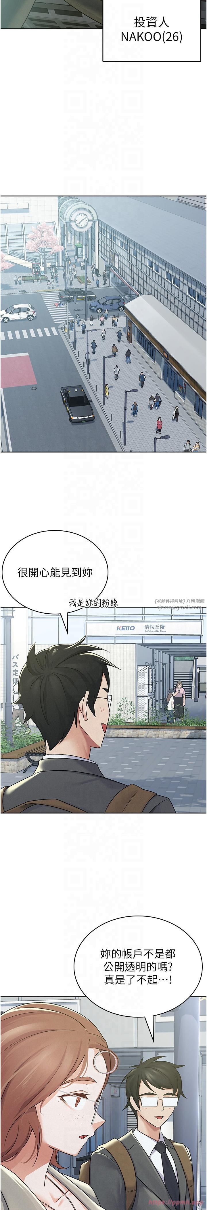 《稅金女友》漫画 第11話-挑釁下屬的女朋友
