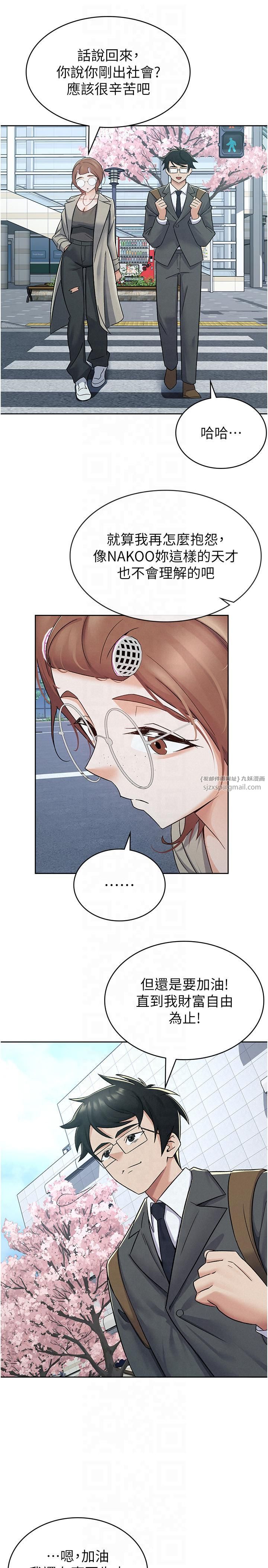 《稅金女友》漫画 第11話-挑釁下屬的女朋友
