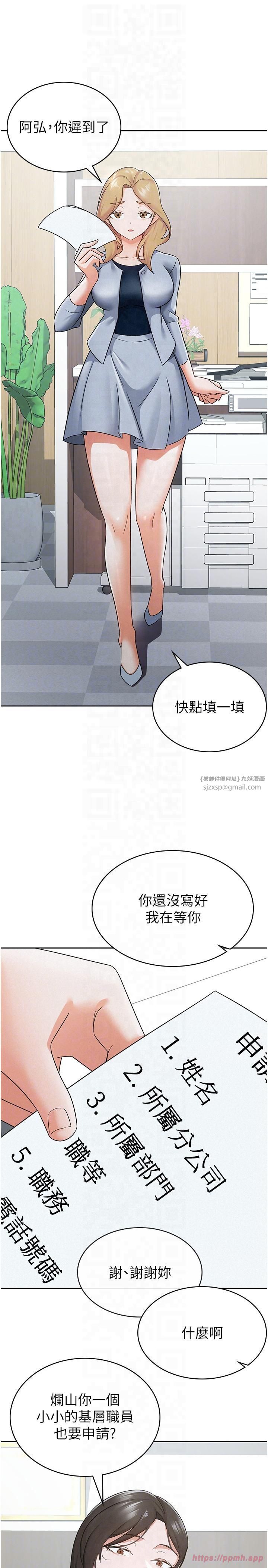 《稅金女友》漫画 第11話-挑釁下屬的女朋友