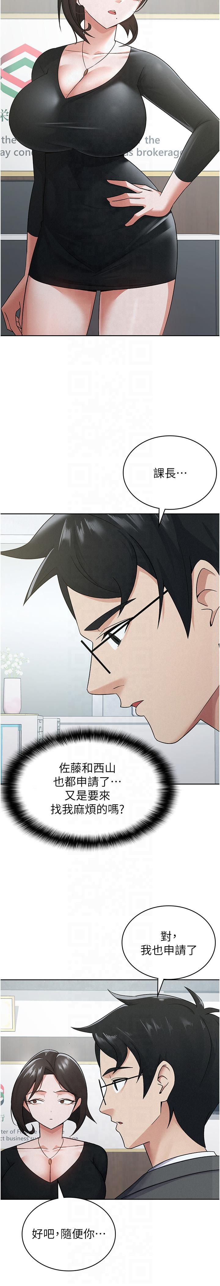 《稅金女友》漫画 第11話-挑釁下屬的女朋友