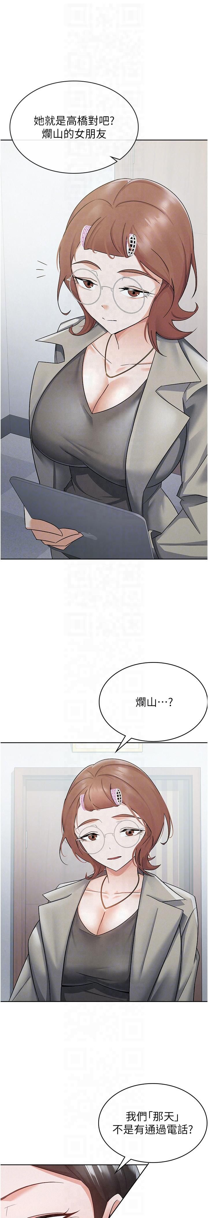 《稅金女友》漫画 第11話-挑釁下屬的女朋友