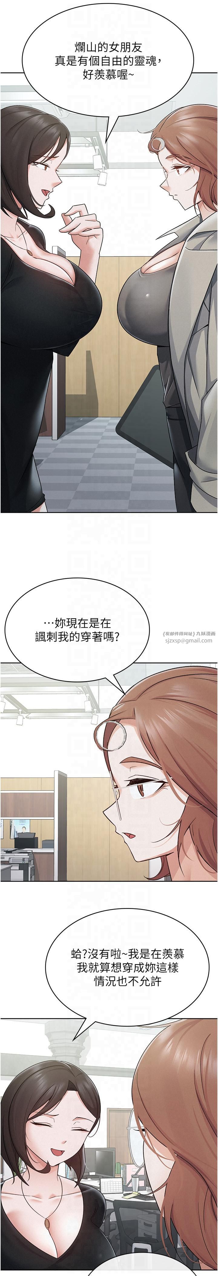 《稅金女友》漫画 第11話-挑釁下屬的女朋友