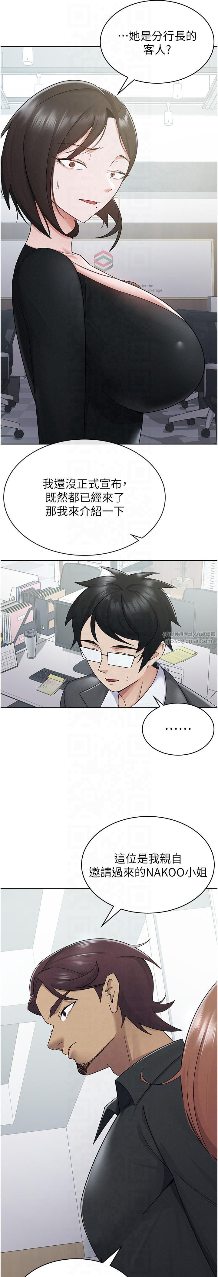 《稅金女友》漫画 第11話-挑釁下屬的女朋友