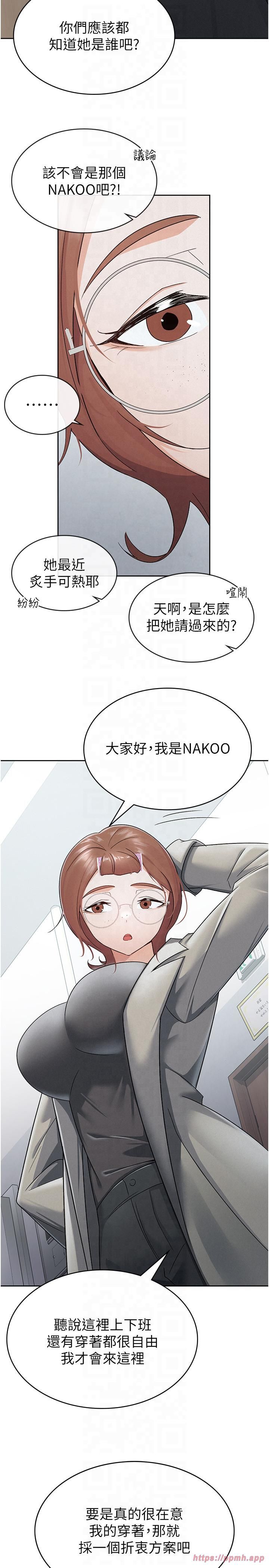 《稅金女友》漫画 第11話-挑釁下屬的女朋友