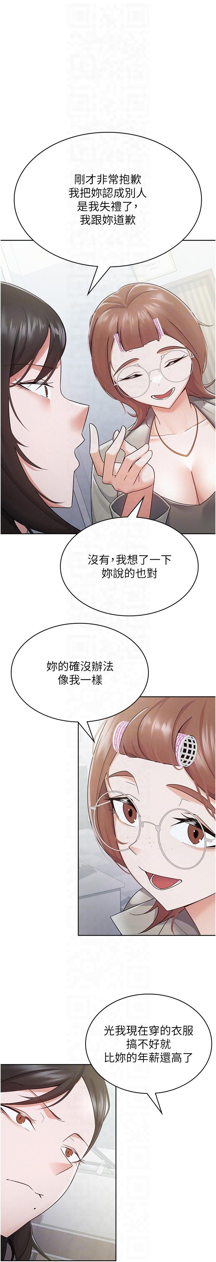 《稅金女友》漫画 第11話-挑釁下屬的女朋友